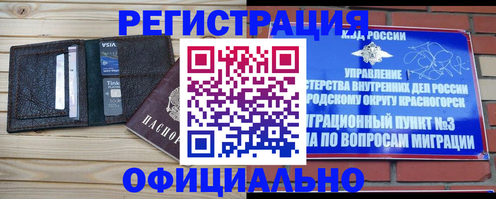 купить прописку в Шарье