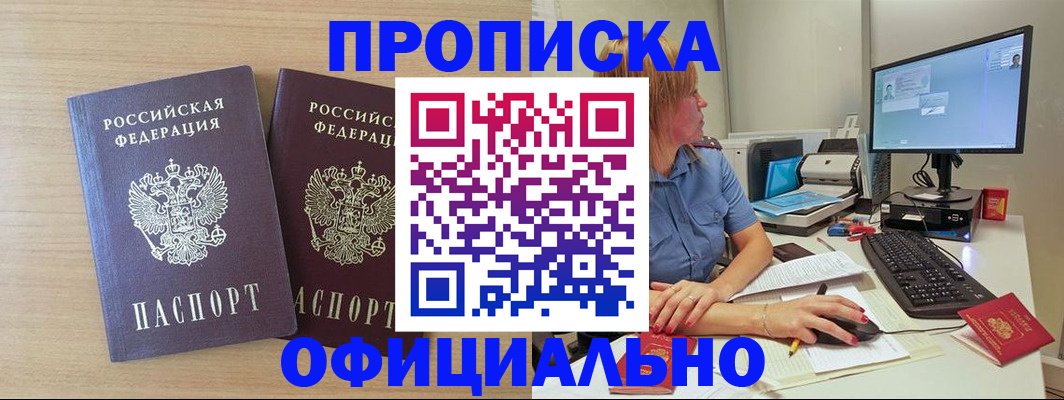 прописка гарантия в Шарье