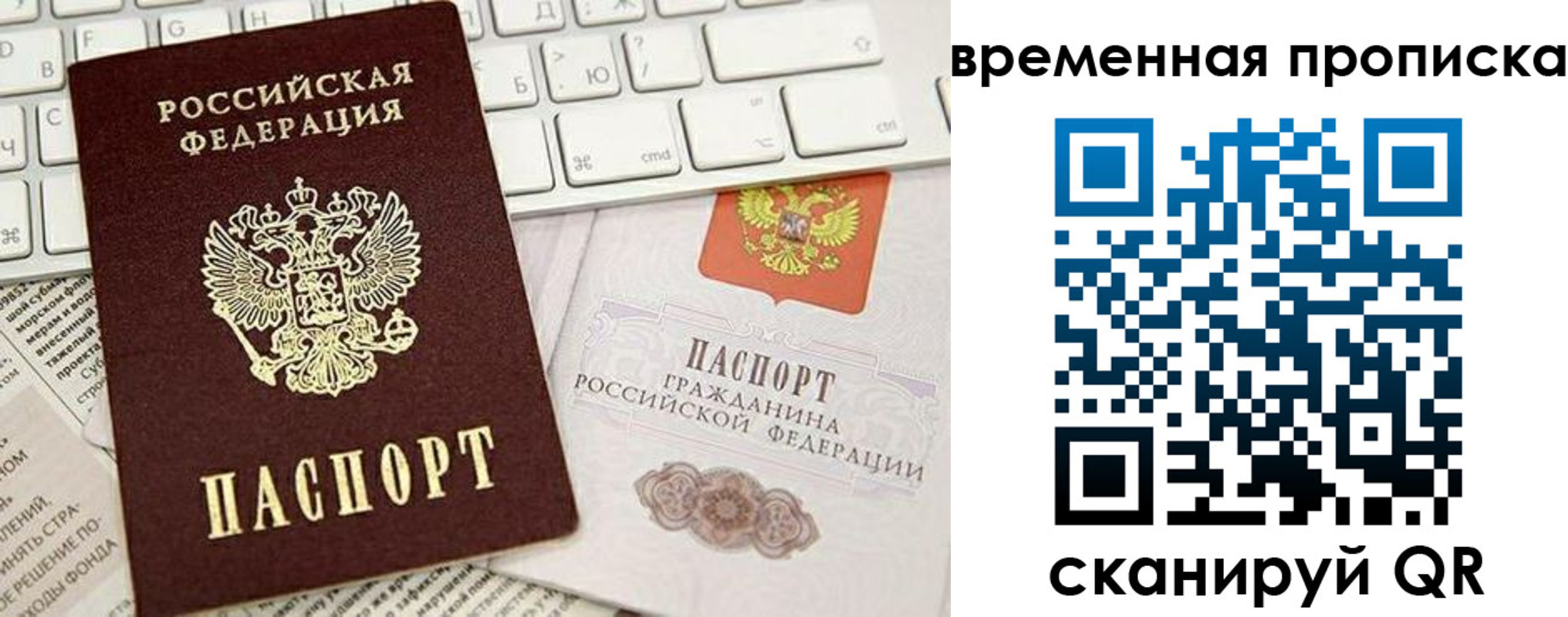 прописка законно в Шарье