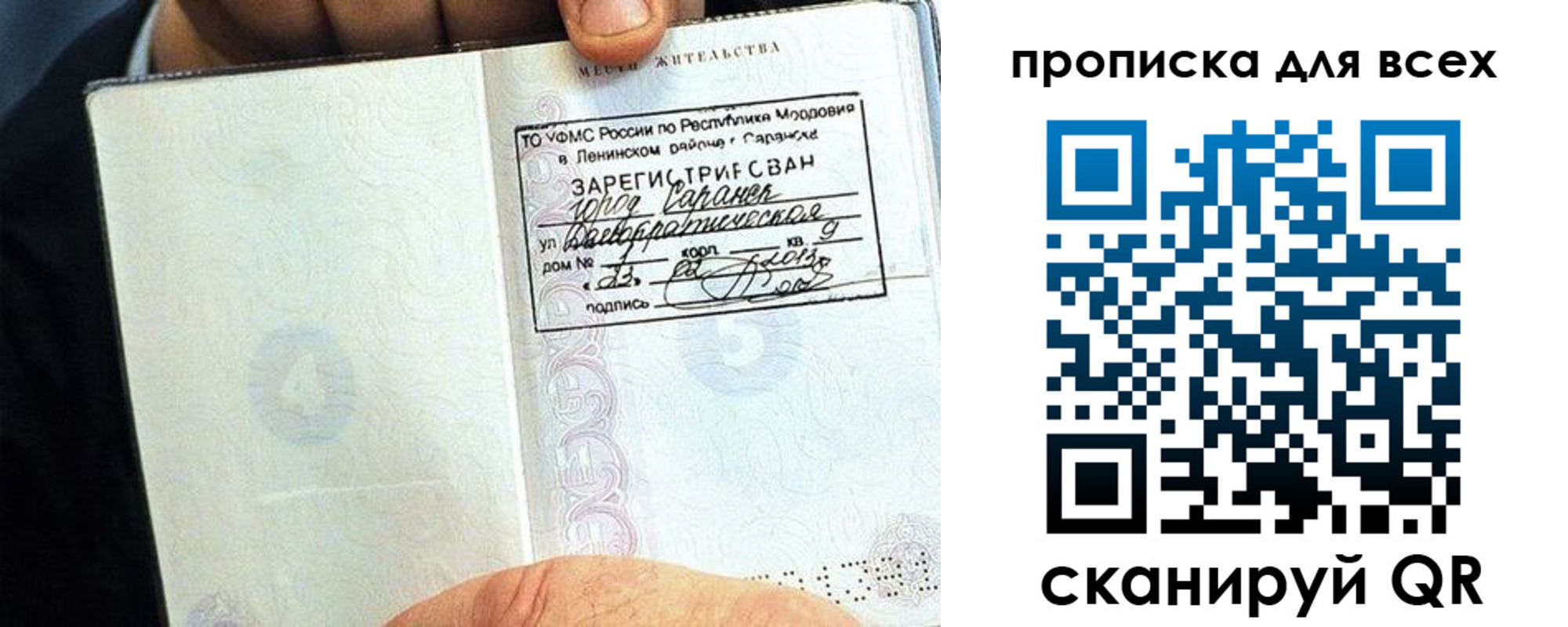 временная регистрация недорого в Шарье