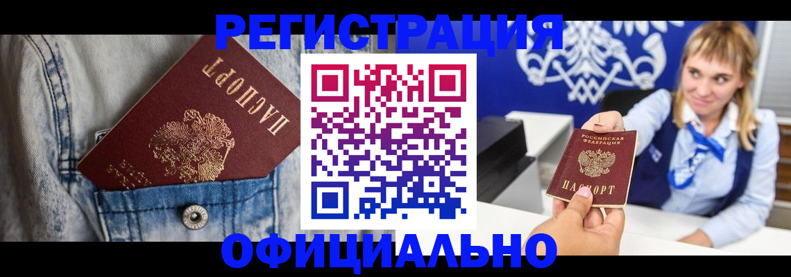 прописка ребенка в Шарье