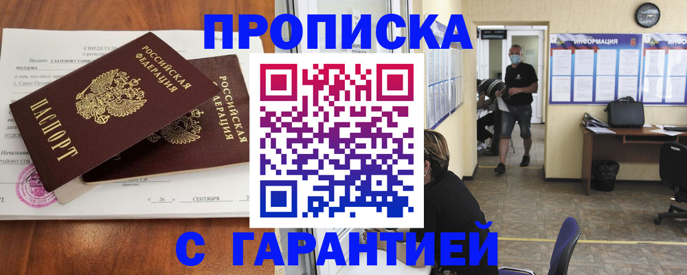 прописка 2025 в Шарье