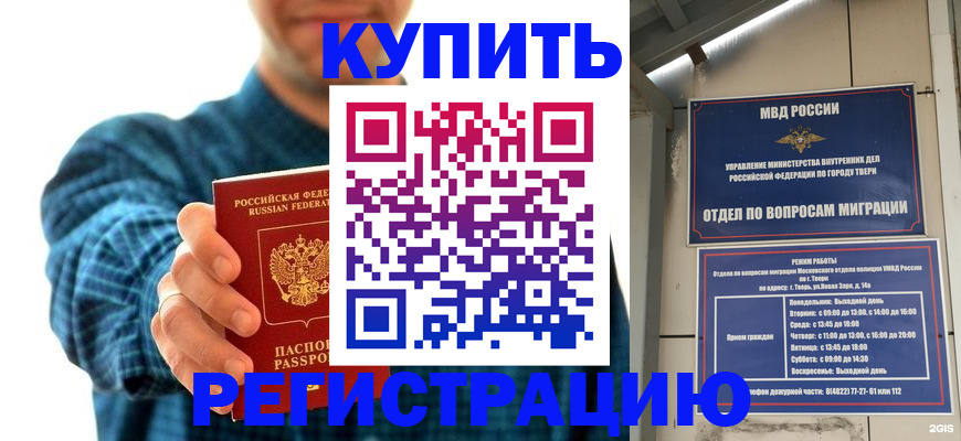 временная регистрация надежно в Шарье