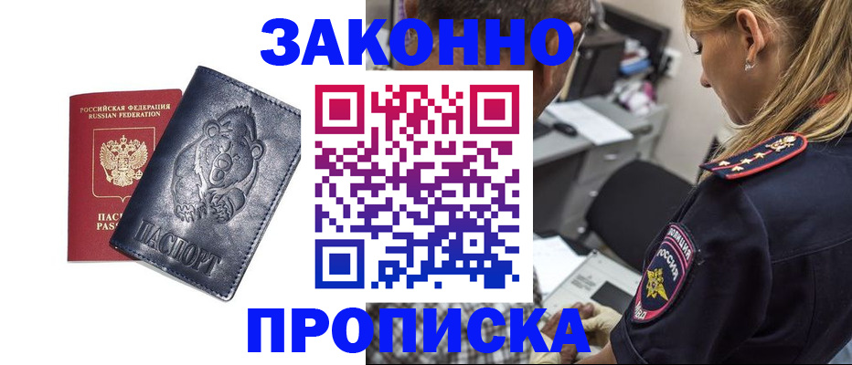 временная регистрация для всех в Шарье